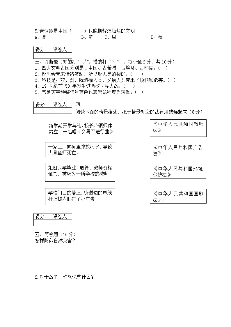 【小升初】统编版六年级升学道德与法治毕业试卷及答案（时政+上下册）0602