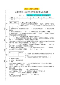 【小升初】2021统编版六年级升学道德与法治毕业试卷及答案（时政+上下册）07