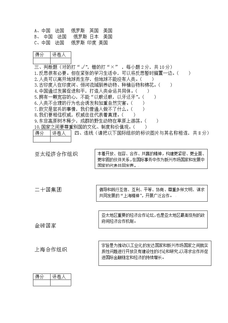 【小升初】编版六年级升学道德与法治毕业试卷及答案（时政+上下册）0702