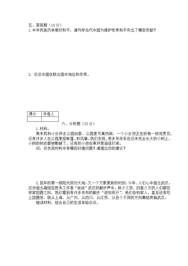 【小升初】编版六年级升学道德与法治毕业试卷及答案（时政+上下册）0703
