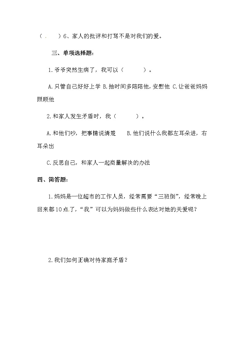 人教部编版小学五年级下册道德与法治1.1《读懂彼此的心》课时测试试卷（含答案）02