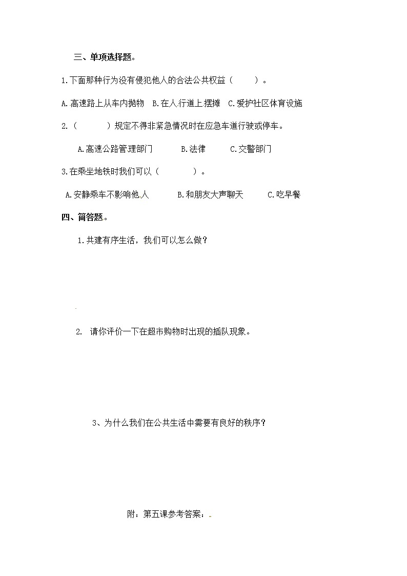 人教部编版小学五年级下册道德与法治2.5《建立良好的公共秩序》课时测试试卷（含答案）02