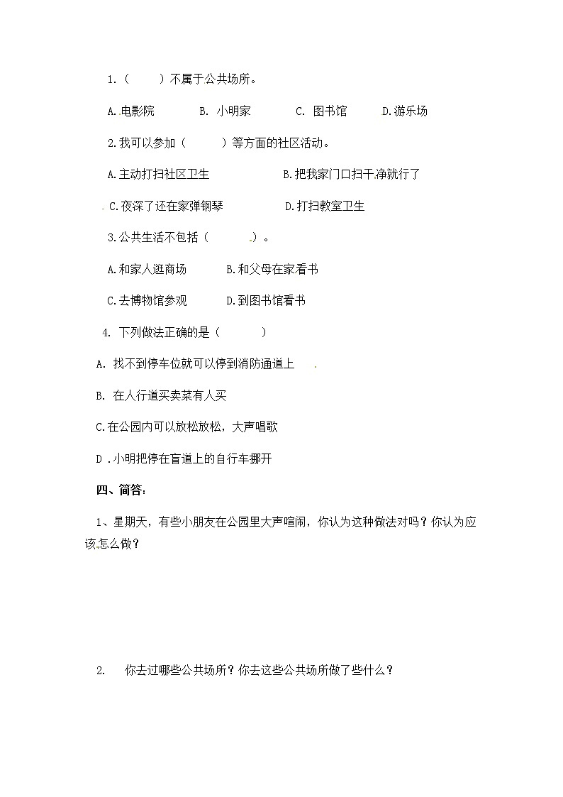 人教部编版小学五年级下册道德与法治2.4《我们的公共生活》课时测试试卷（含答案）02