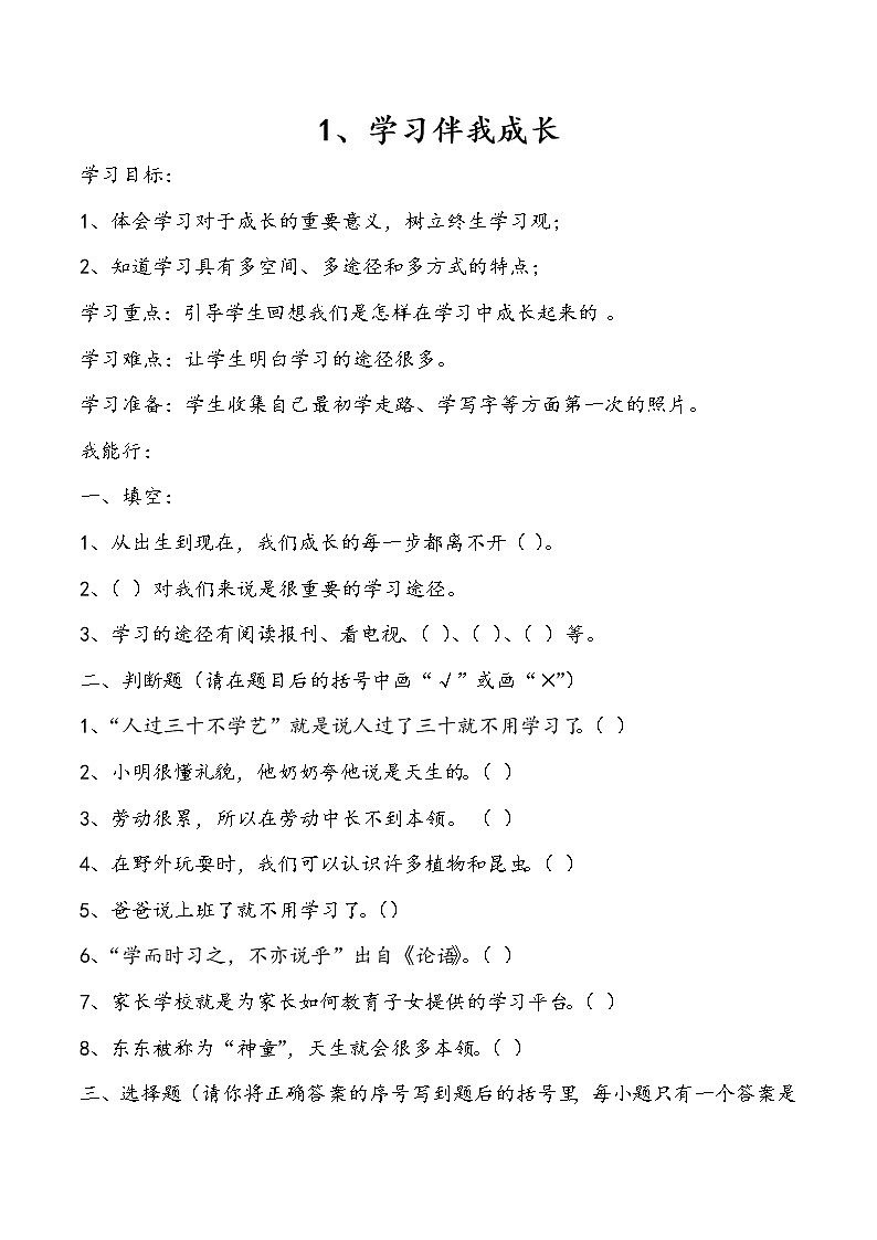 三年级上册道德与法治课件+教案+试题-1.学习伴我成长  部编版01