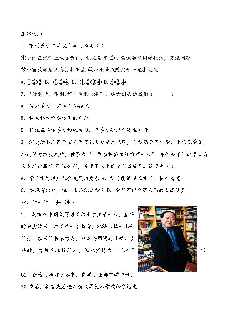 三年级上册道德与法治课件+教案+试题-1.学习伴我成长  部编版02