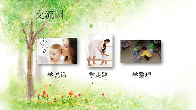 三年级上册道德与法治课件+教案+试题-1.学习伴我成长  部编版03