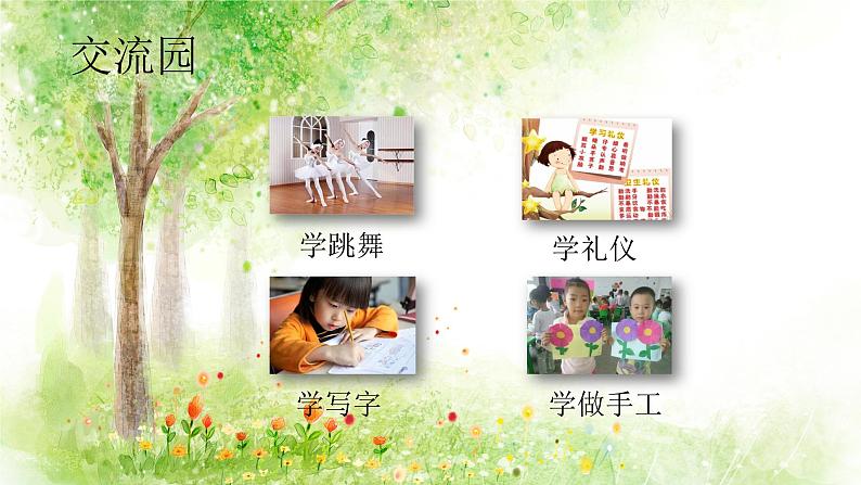 三年级上册道德与法治课件+教案+试题-1.学习伴我成长  部编版04