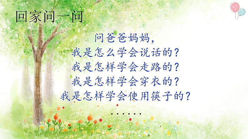 三年级上册道德与法治课件+教案+试题-1.学习伴我成长  部编版05
