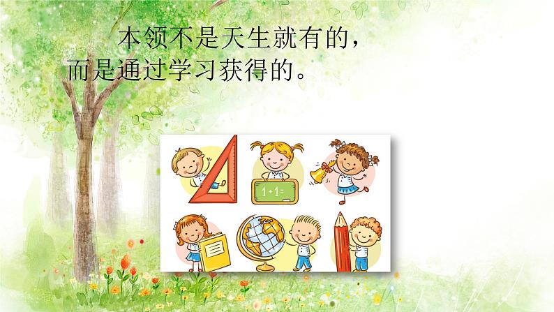 三年级上册道德与法治课件+教案+试题-1.学习伴我成长  部编版07