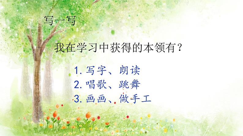 三年级上册道德与法治课件+教案+试题-1.学习伴我成长  部编版08