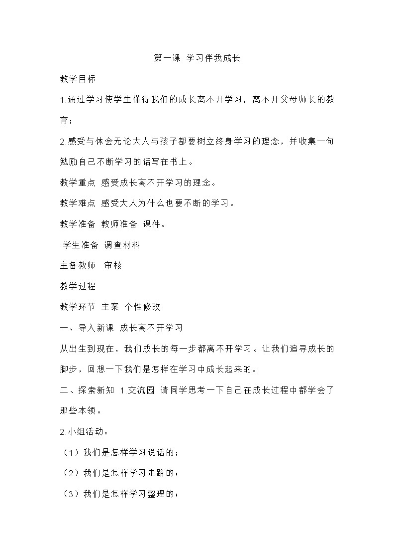 三年级上册道德与法治课件+教案+试题-1.学习伴我成长  部编版01