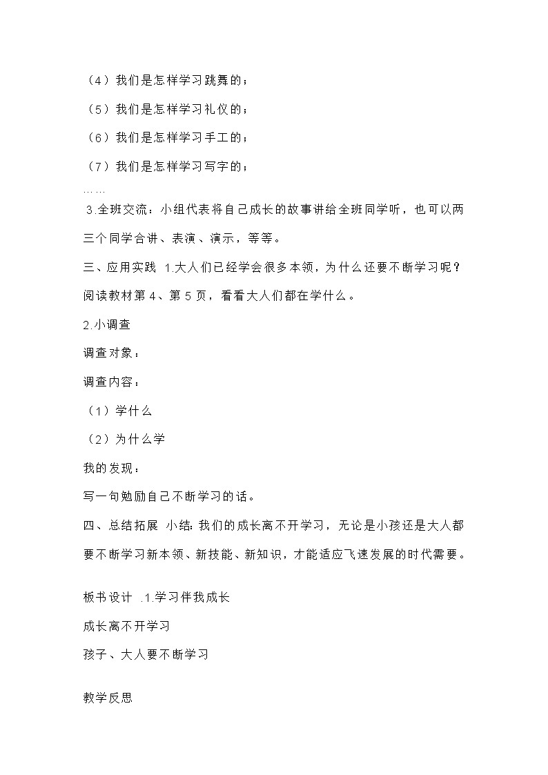三年级上册道德与法治课件+教案+试题-1.学习伴我成长  部编版02