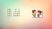 小学政治思品2 我学习,我快乐评课ppt课件_ppt02