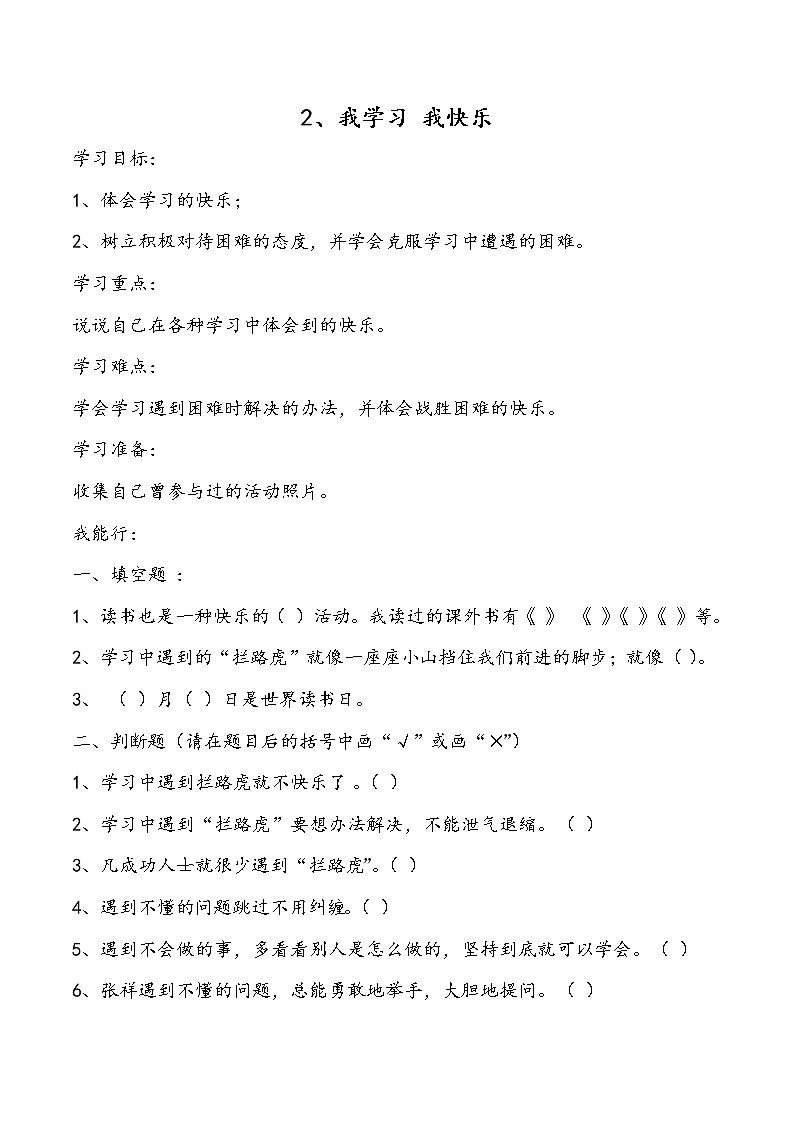 三年级上册道德与法治课件+教案+试题-2.我学习我快乐  部编版01