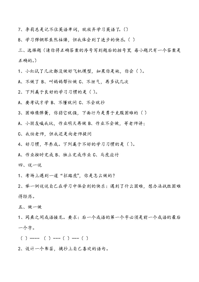 三年级上册道德与法治课件+教案+试题-2.我学习我快乐  部编版02