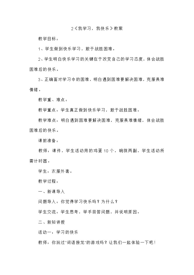 三年级上册道德与法治课件+教案+试题-2.我学习我快乐  部编版01