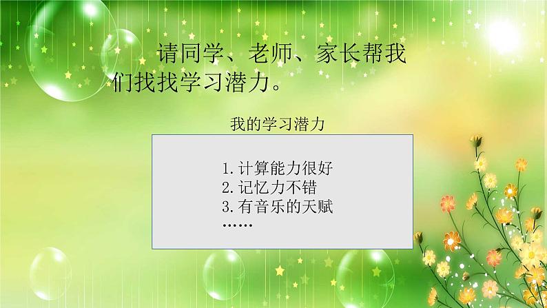 三年级上册道德与法治课件+教案+试题-3.做学习的主人  部编版05