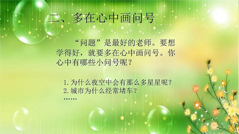 三年级上册道德与法治课件+教案+试题-3.做学习的主人  部编版06