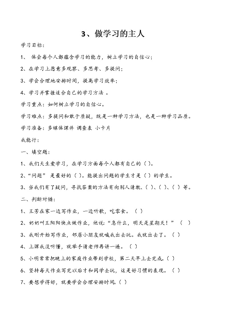 三年级上册道德与法治课件+教案+试题-3.做学习的主人  部编版01