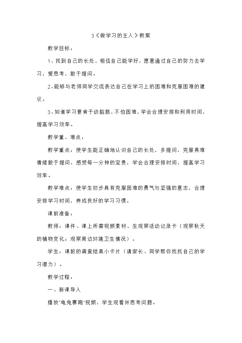 三年级上册道德与法治课件+教案+试题-3.做学习的主人  部编版01