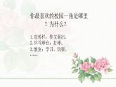 三年级上册道德与法治课件+教案+试题-4.说说我们的学校  部编版