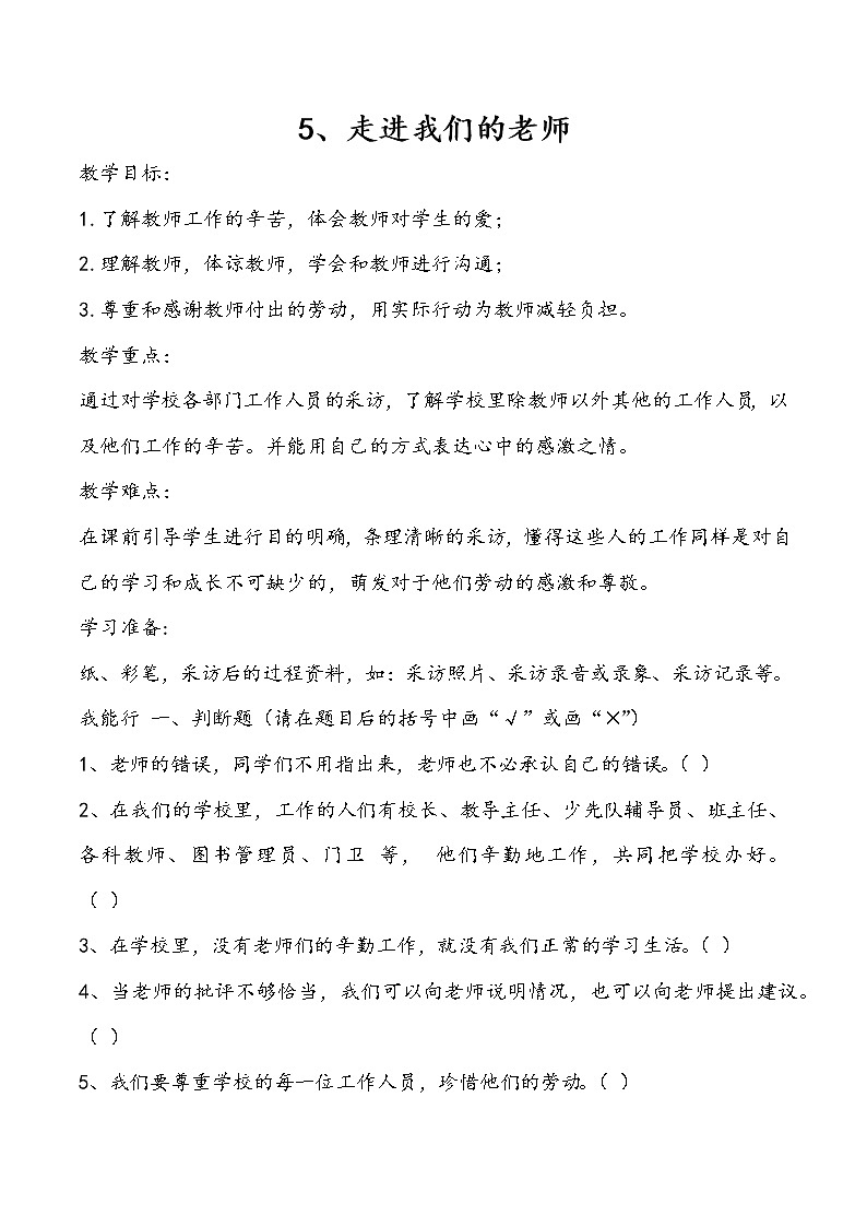 三年级上册道德与法治课件+教案+试题-5.走近我们的老师  部编版01
