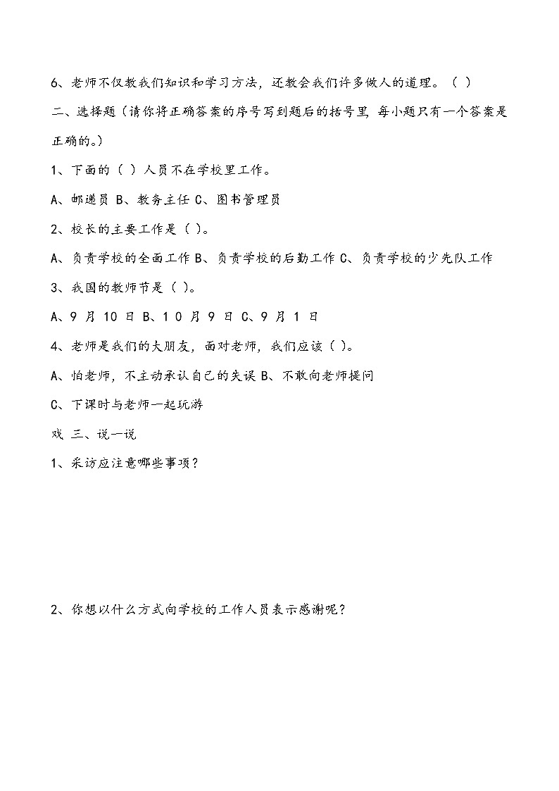 三年级上册道德与法治课件+教案+试题-5.走近我们的老师  部编版02