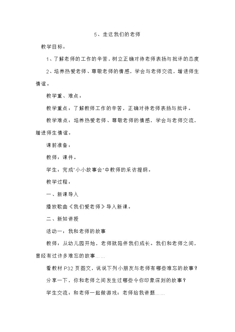 三年级上册道德与法治课件+教案+试题-5.走近我们的老师  部编版01