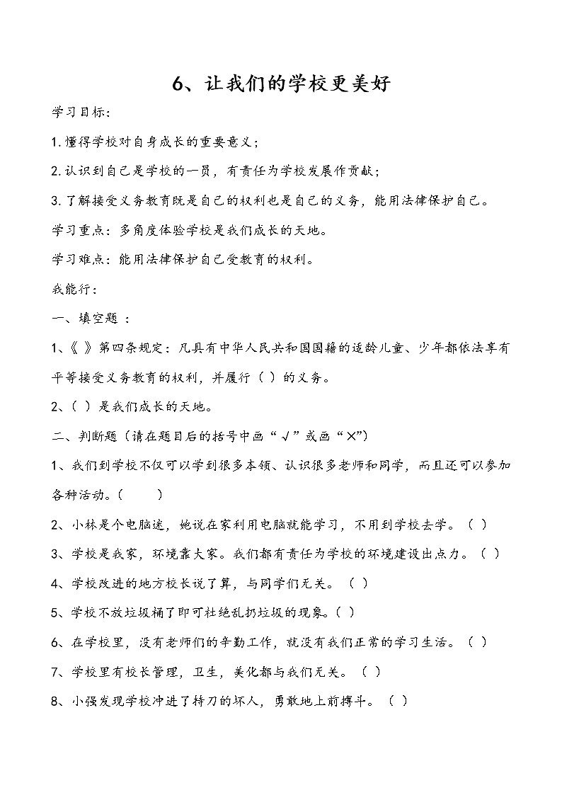 三年级上册道德与法治课件+教案+试题-6.让我们的学校更美好  部编版01