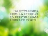 三年级上册道德与法治课件+教案+试题-6.让我们的学校更美好  部编版