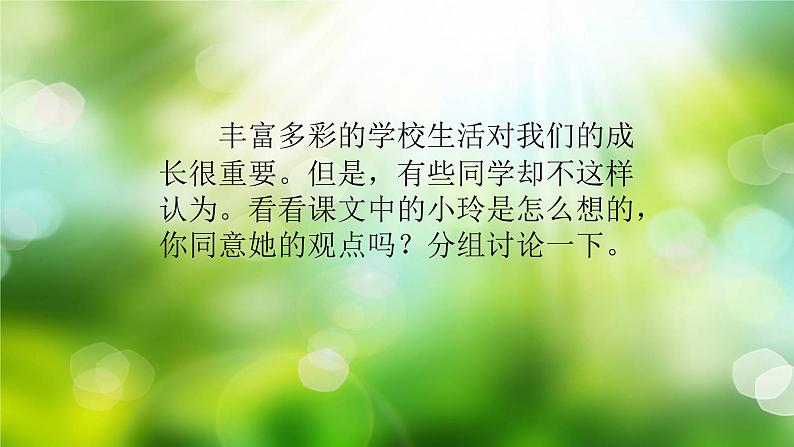 三年级上册道德与法治课件+教案+试题-6.让我们的学校更美好  部编版04