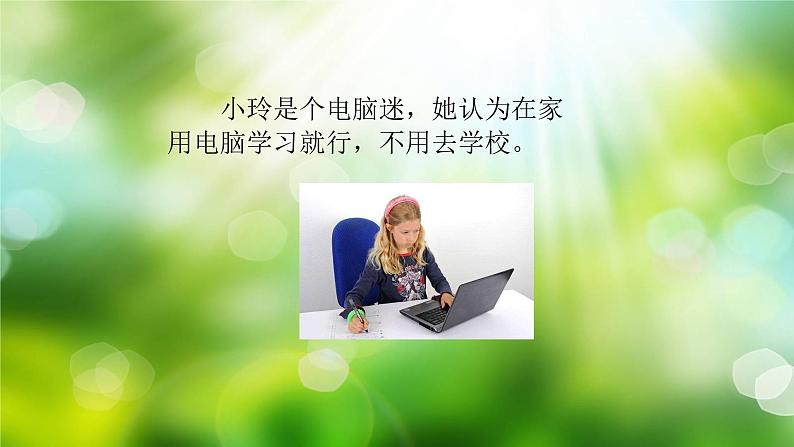 三年级上册道德与法治课件+教案+试题-6.让我们的学校更美好  部编版05