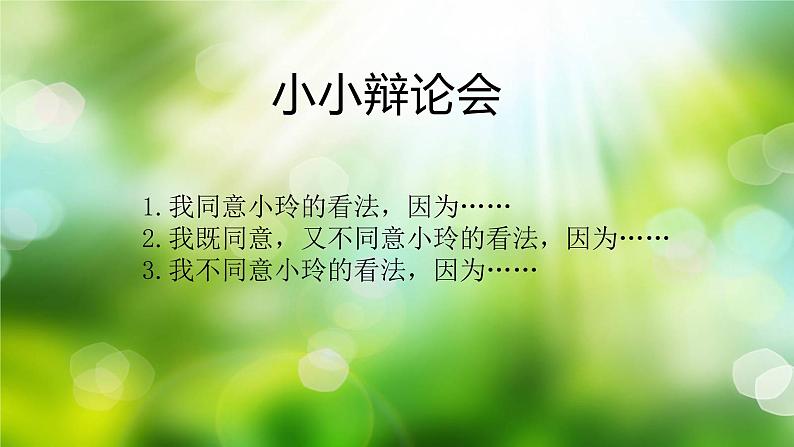 三年级上册道德与法治课件+教案+试题-6.让我们的学校更美好  部编版06