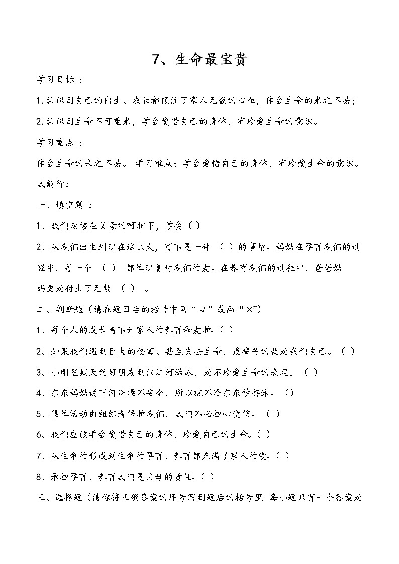 三年级上册道德与法治课件+教案+试题-7.生命最宝贵  部编版01