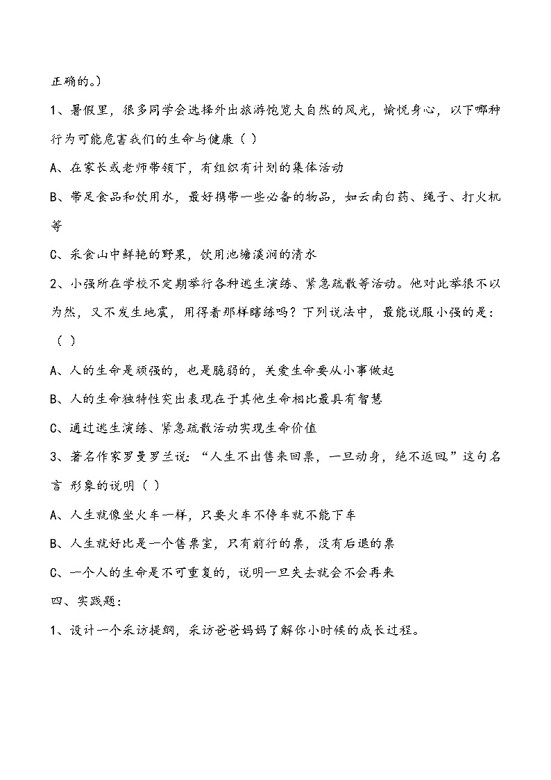 三年级上册道德与法治课件+教案+试题-7.生命最宝贵  部编版02