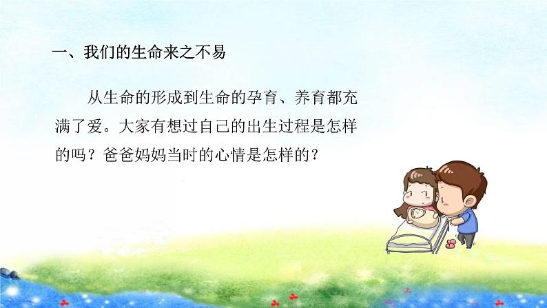 三年级上册道德与法治课件+教案+试题-7.生命最宝贵  部编版02