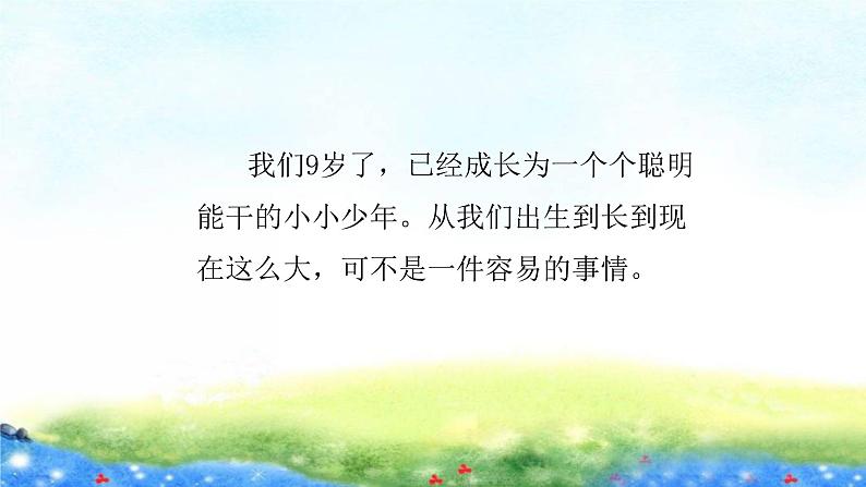 三年级上册道德与法治课件+教案+试题-7.生命最宝贵  部编版06