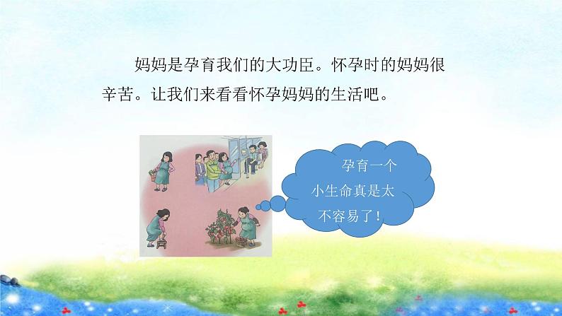 三年级上册道德与法治课件+教案+试题-7.生命最宝贵  部编版07
