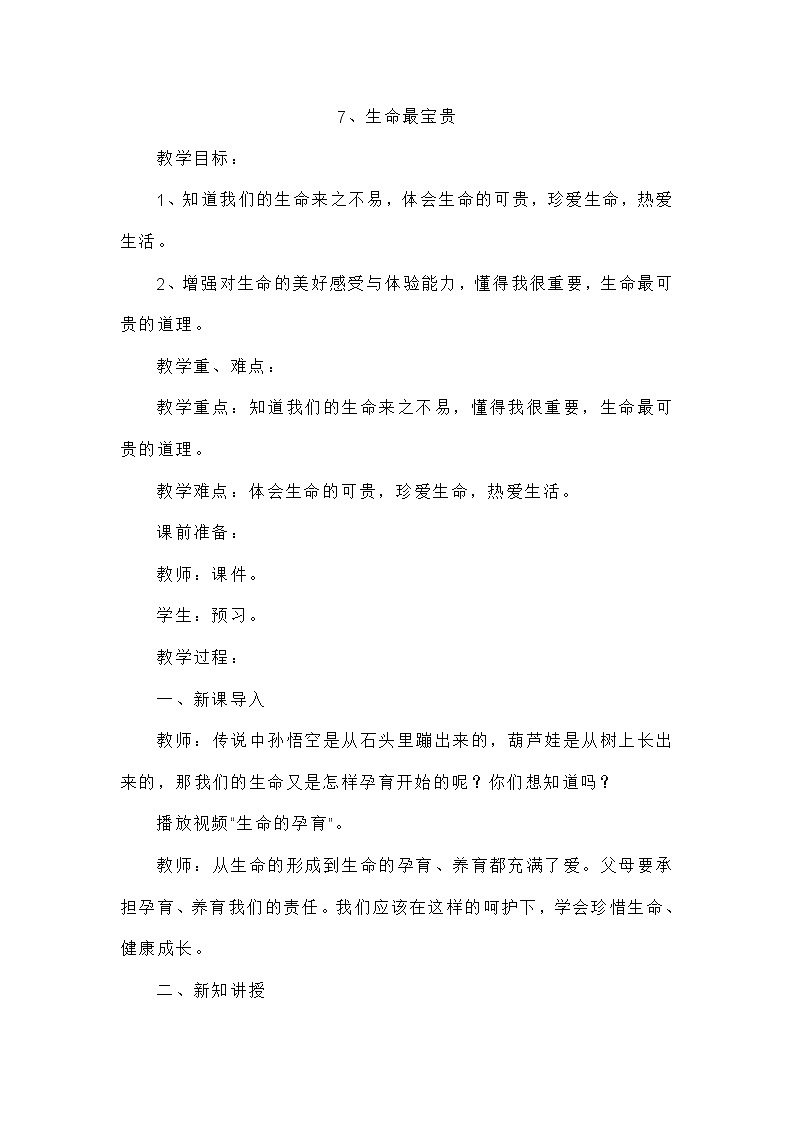 三年级上册道德与法治课件+教案+试题-7.生命最宝贵  部编版01