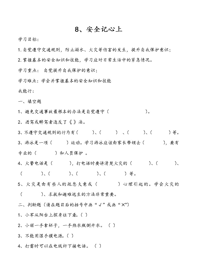 三年级上册道德与法治课件+教案+试题-8.安全记心上  部编版01