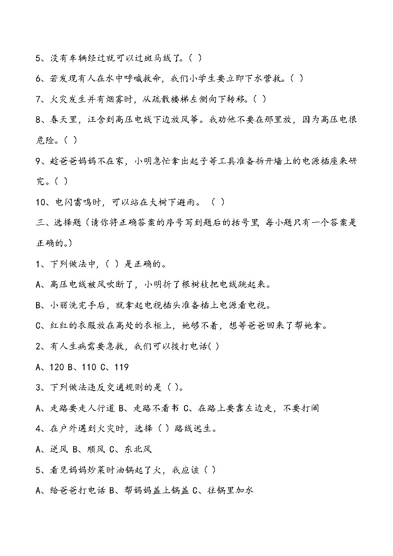 三年级上册道德与法治课件+教案+试题-8.安全记心上  部编版02