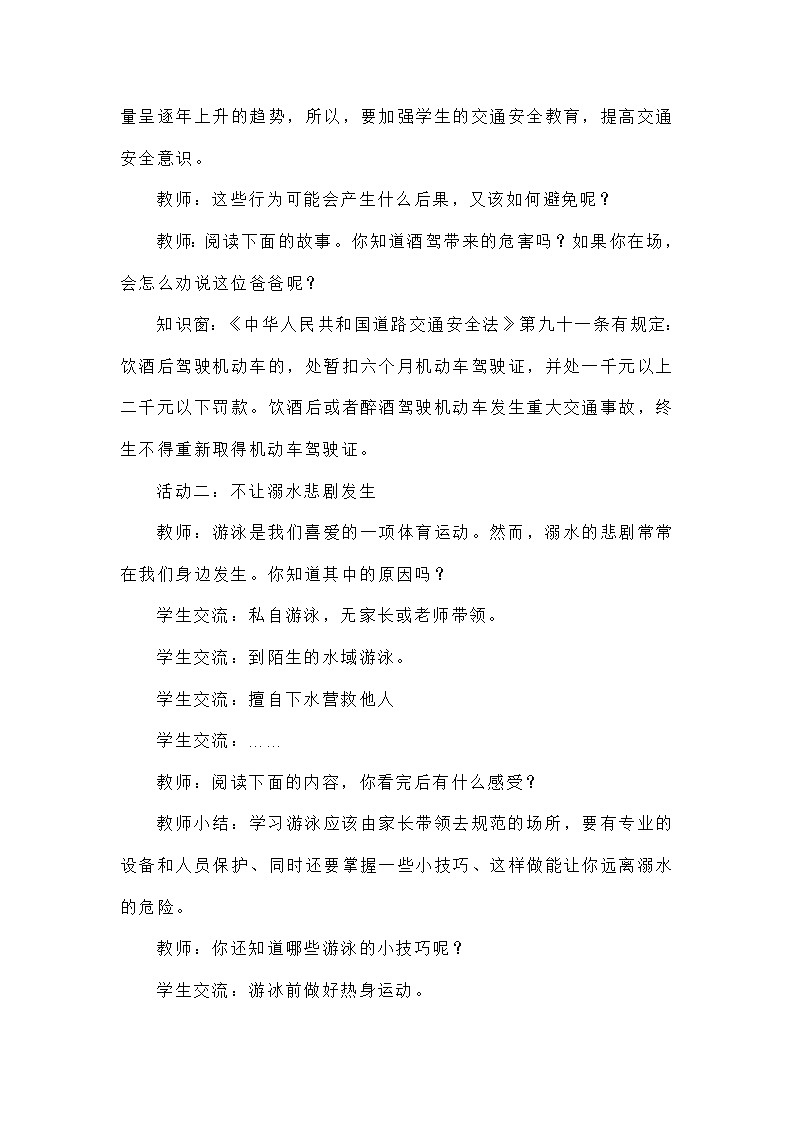 三年级上册道德与法治课件+教案+试题-8.安全记心上  部编版02