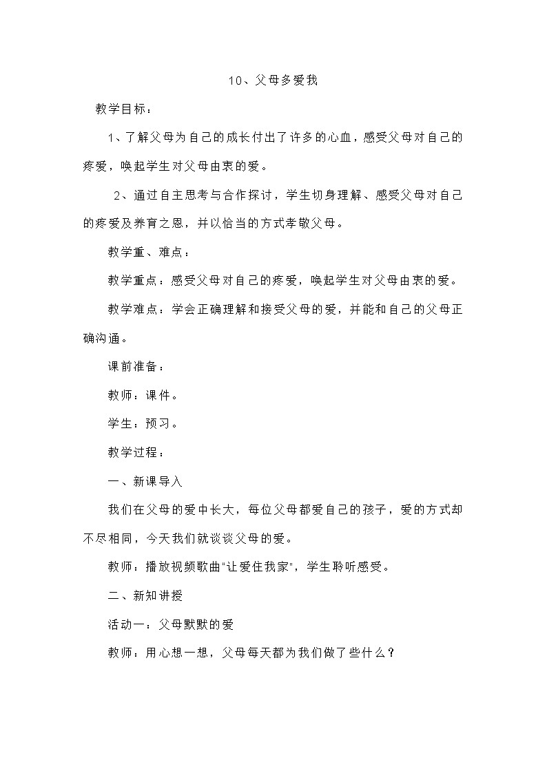 三年级上册道德与法治课件+教案+试题-10.父母多爱我  部编版01