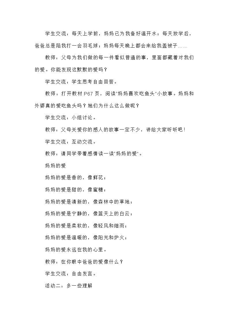 三年级上册道德与法治课件+教案+试题-10.父母多爱我  部编版02