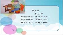 小学政治思品人教部编版三年级上册（道德与法治）第四单元 家是最温暖的地方10 父母多爱我课前预习ppt课件_ppt01