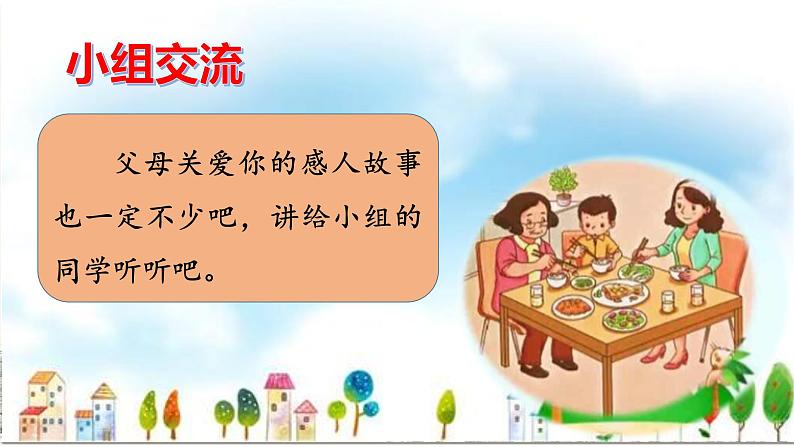 三年级上册道德与法治课件+教案+试题-10.父母多爱我  部编版07