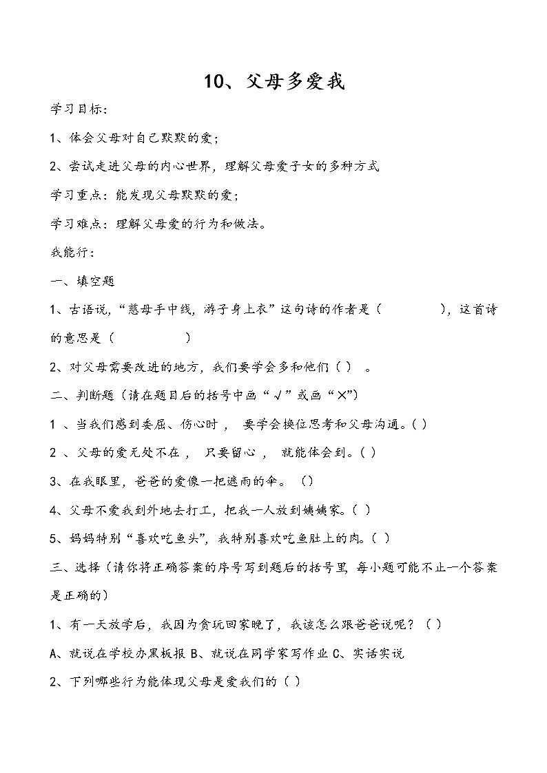 三年级上册道德与法治课件+教案+试题-10.父母多爱我  部编版01