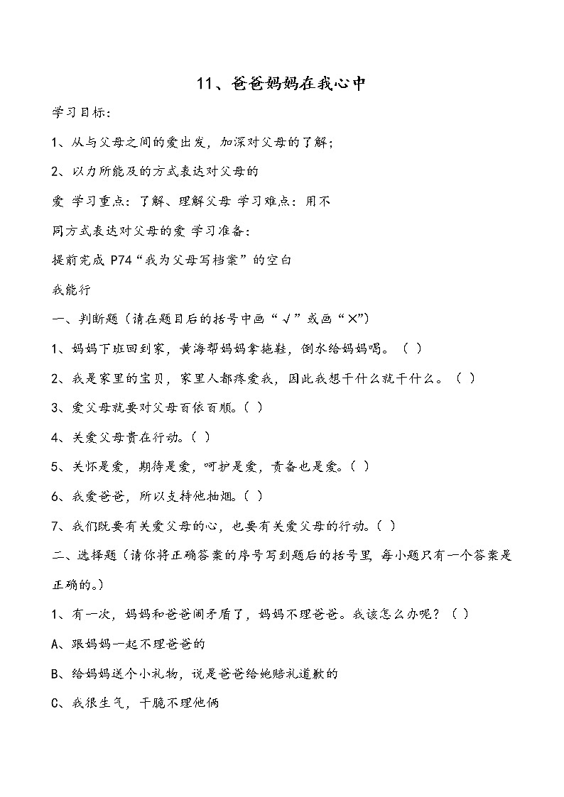 三年级上册道德与法治课件+教案+试题-11.爸爸妈妈在我心中  部编版01