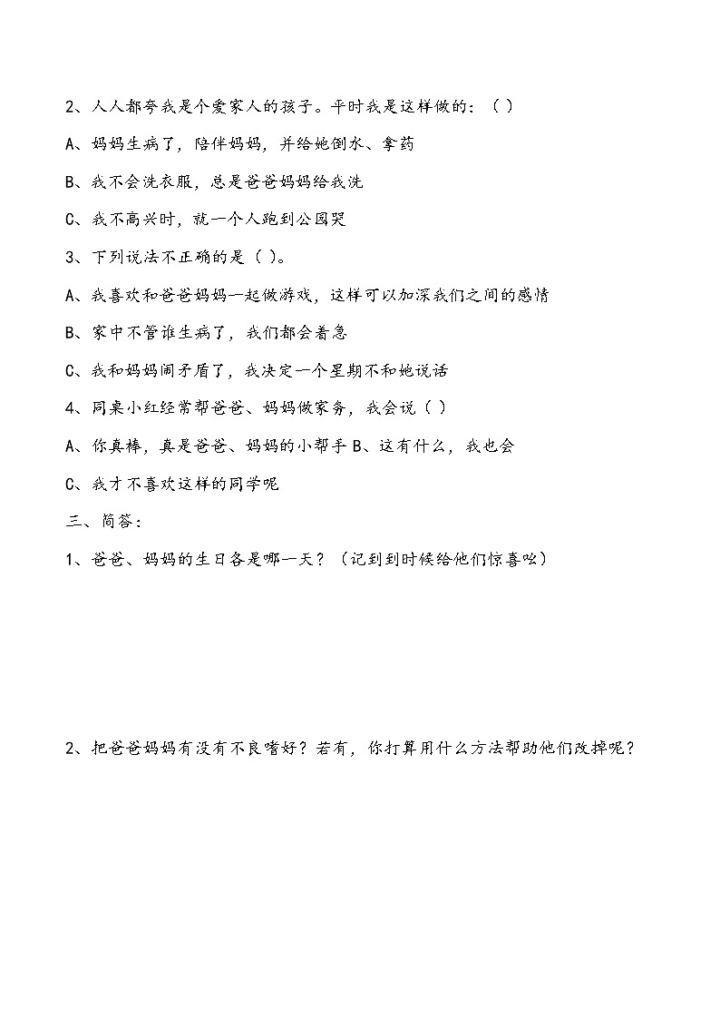 三年级上册道德与法治课件+教案+试题-11.爸爸妈妈在我心中  部编版02