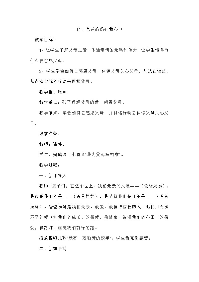 三年级上册道德与法治课件+教案+试题-11.爸爸妈妈在我心中  部编版01